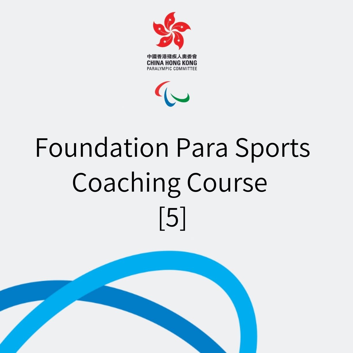 Foundation Para Sports Cocaching Course [5]