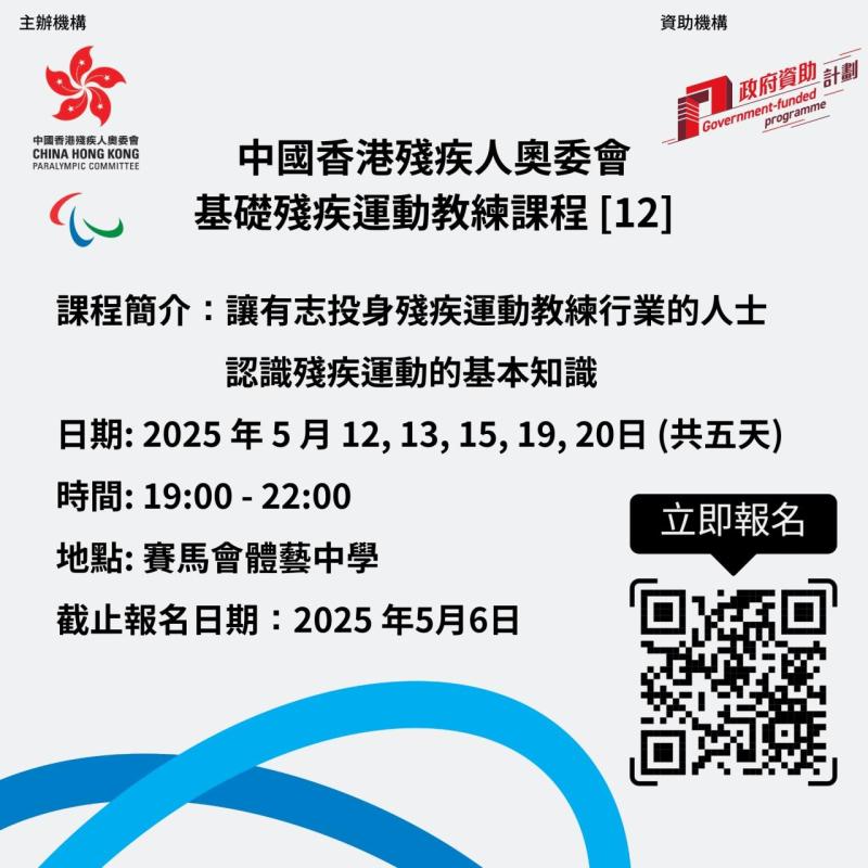 Foundation-Para-Sports-Coaching-Course-12