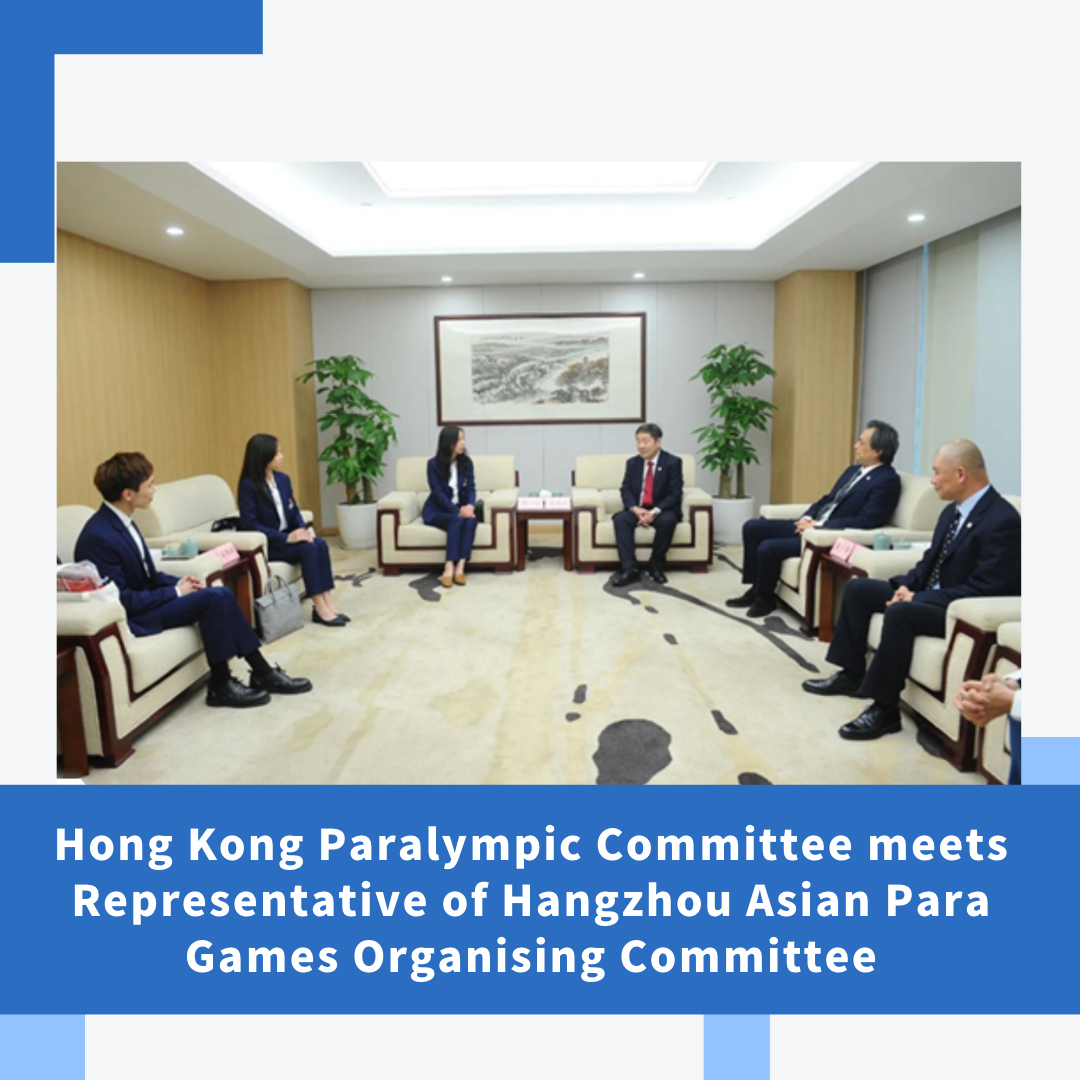 The Hong Kong Paralympic Committee visited Hangzhou Getting ready for the Asian Para Games