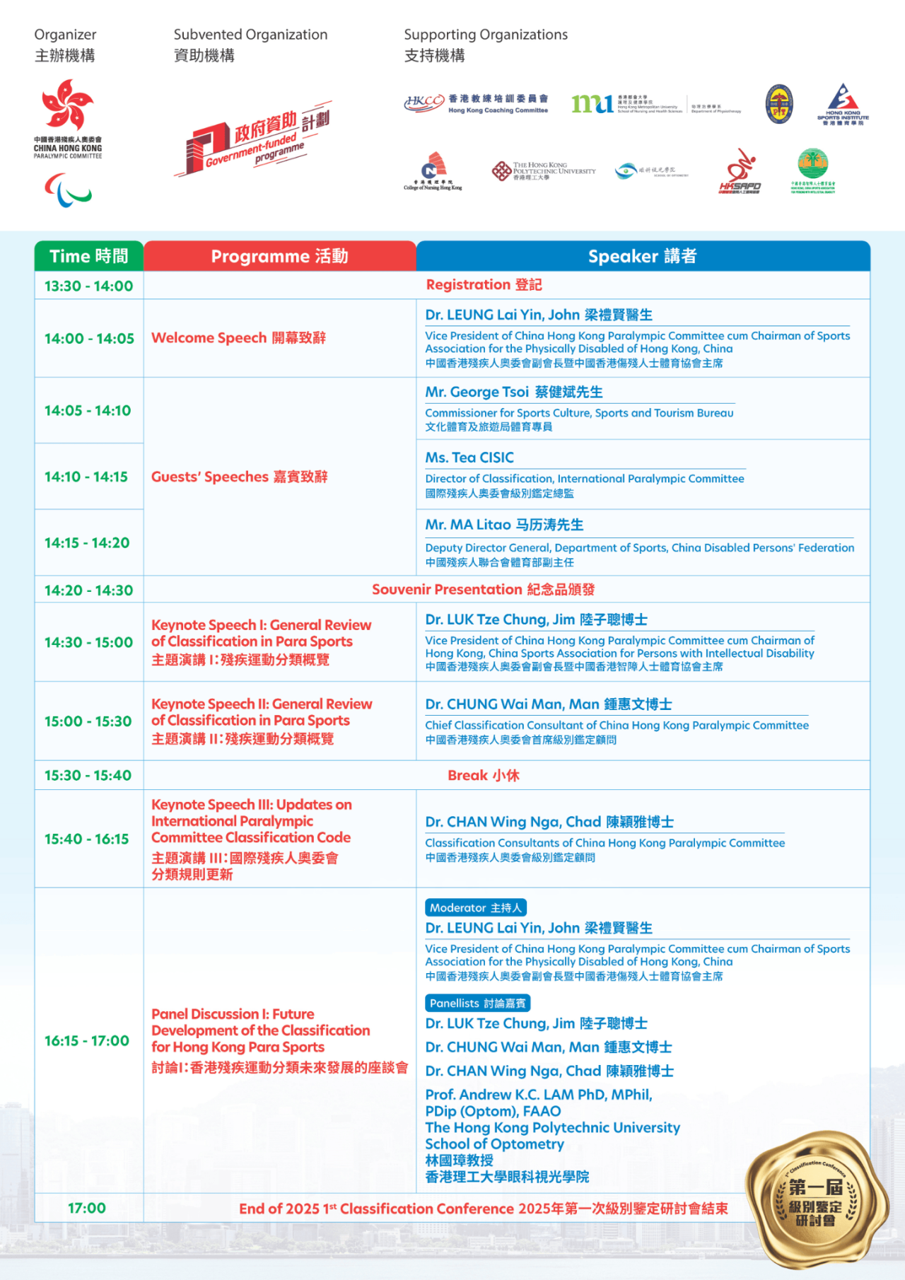 1stClassificationConference_WithAgenda2