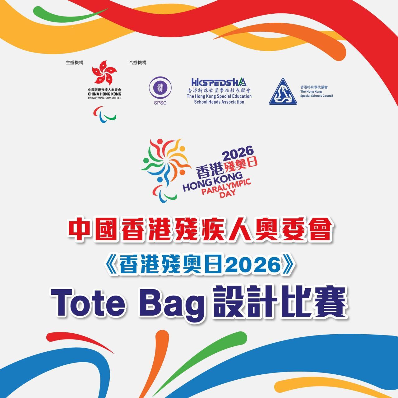 Tote Bag 設計比賽