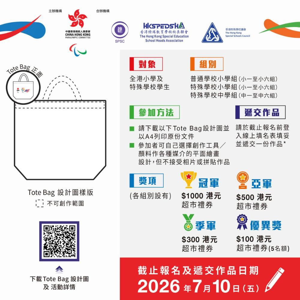 Tote Bag 設計比賽