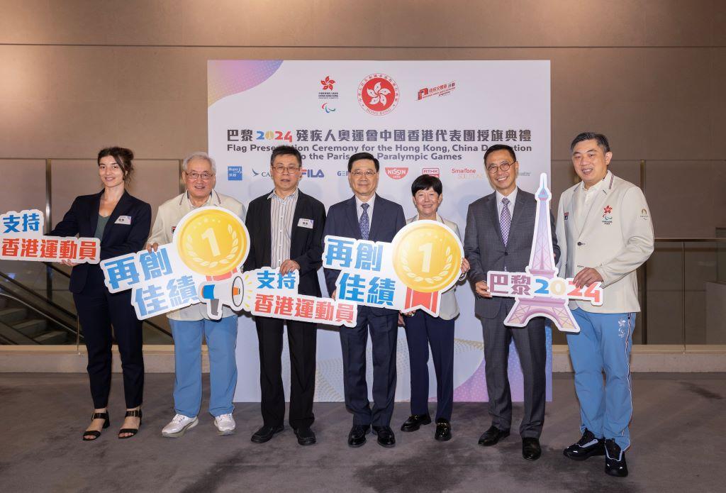 巴黎2024殘疾人奧運會中國香港代表團授旗典禮