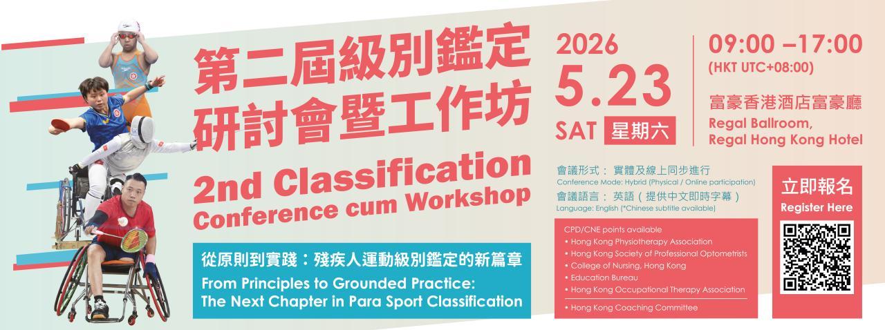 2nd Classification Conference cum Workshop
