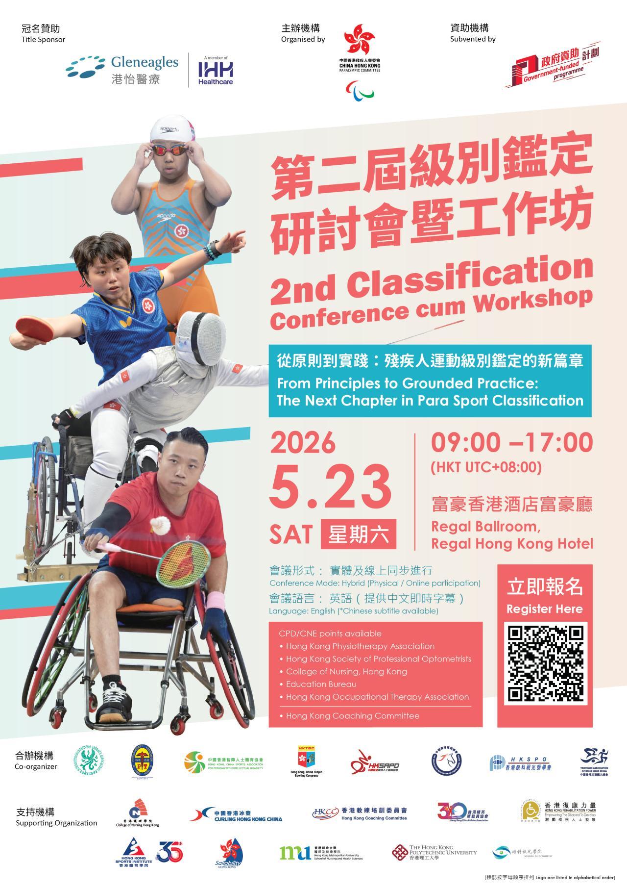 Registration Now Open: 2nd Classification Conference Cun Workshop!