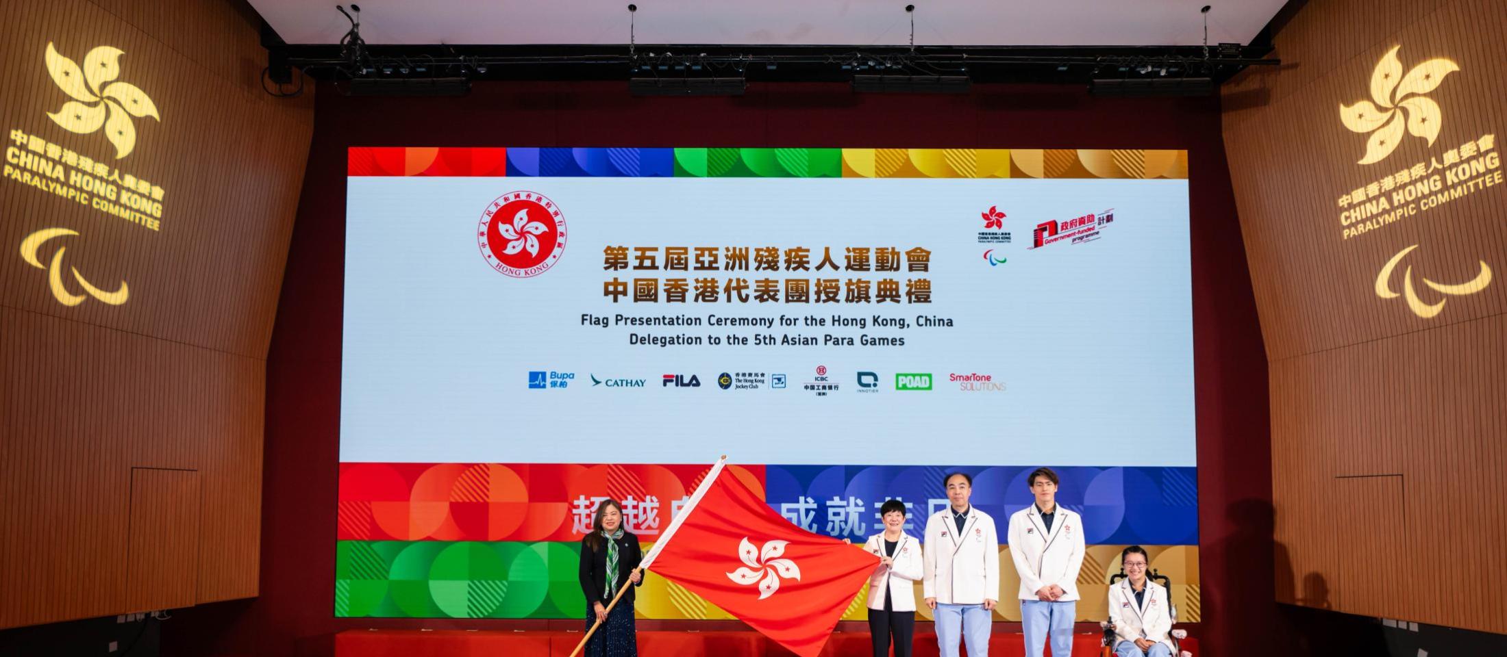 中國香港代表團授旗典禮